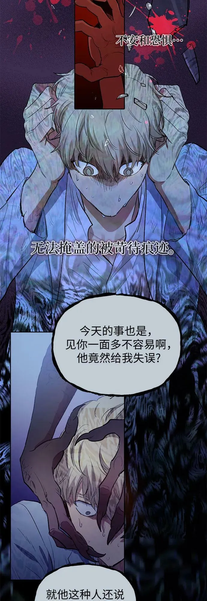 [第73话] 姐姐有些…（2） 第24页