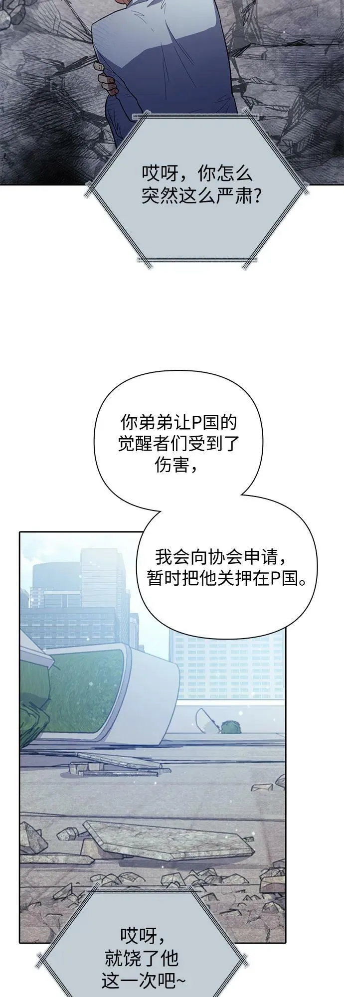 [第73话] 姐姐有些…（2） 第29页