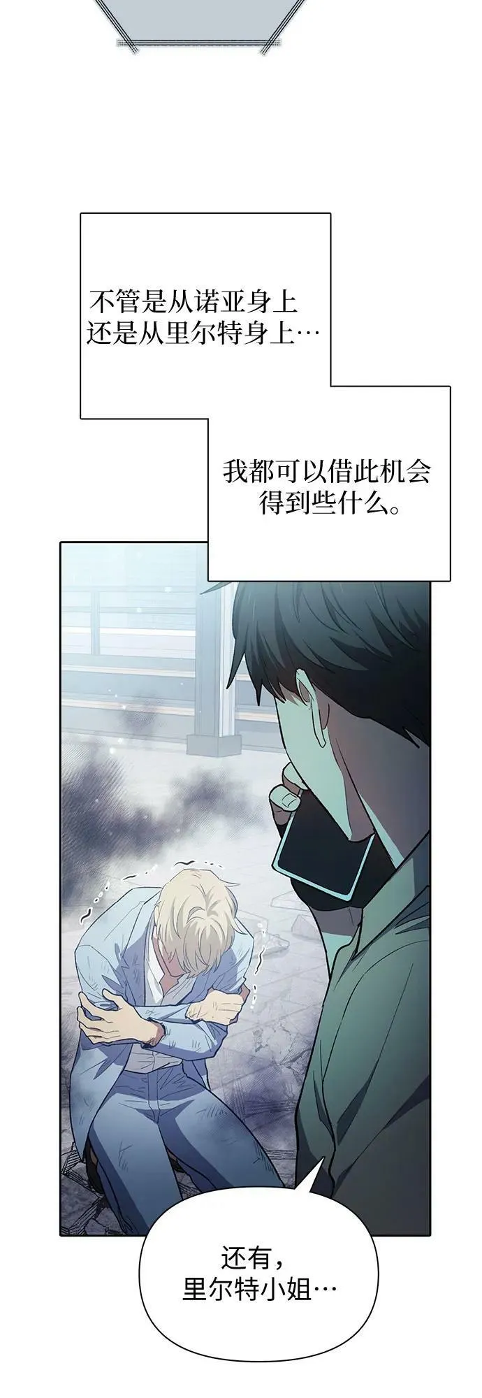 [第73话] 姐姐有些…（2） 第30页