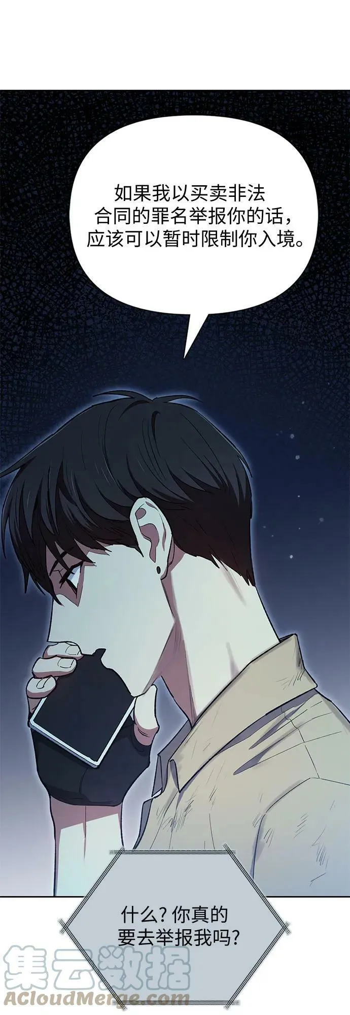 [第73话] 姐姐有些…（2） 第31页