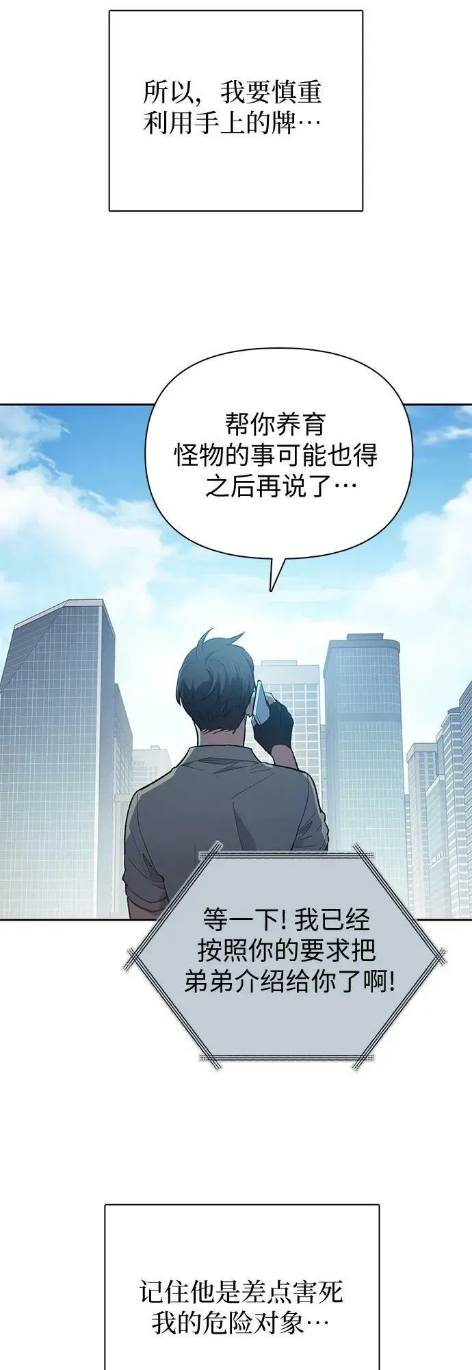 [第73话] 姐姐有些…（2） 第33页