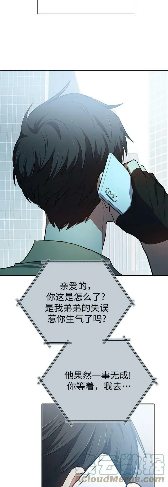 [第73话] 姐姐有些…（2） 第34页