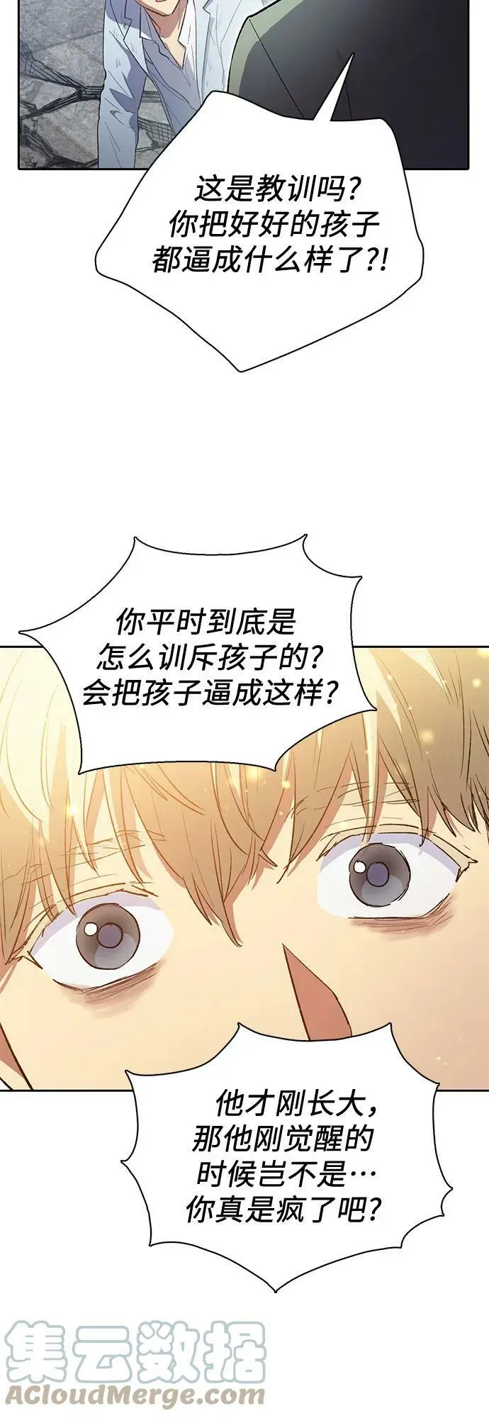 [第73话] 姐姐有些…（2） 第40页