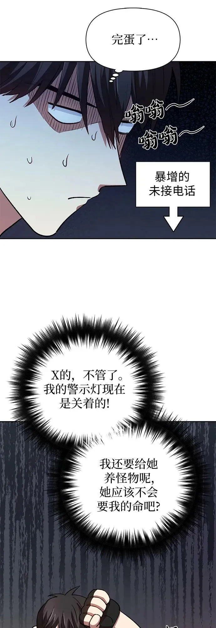 [第73话] 姐姐有些…（2） 第45页