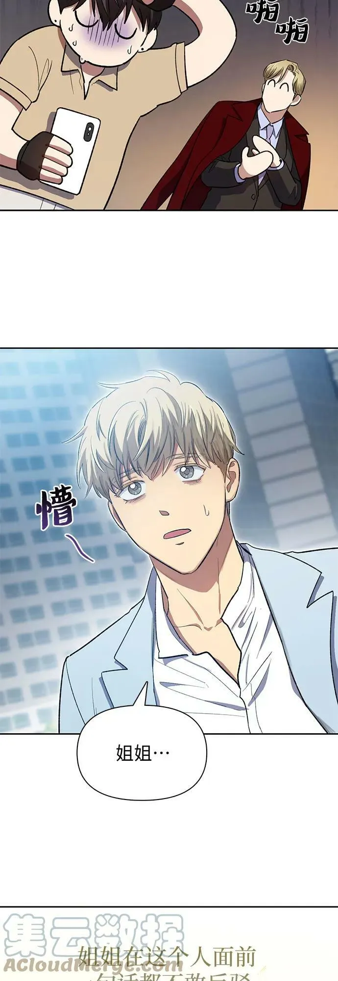 [第73话] 姐姐有些…（2） 第46页