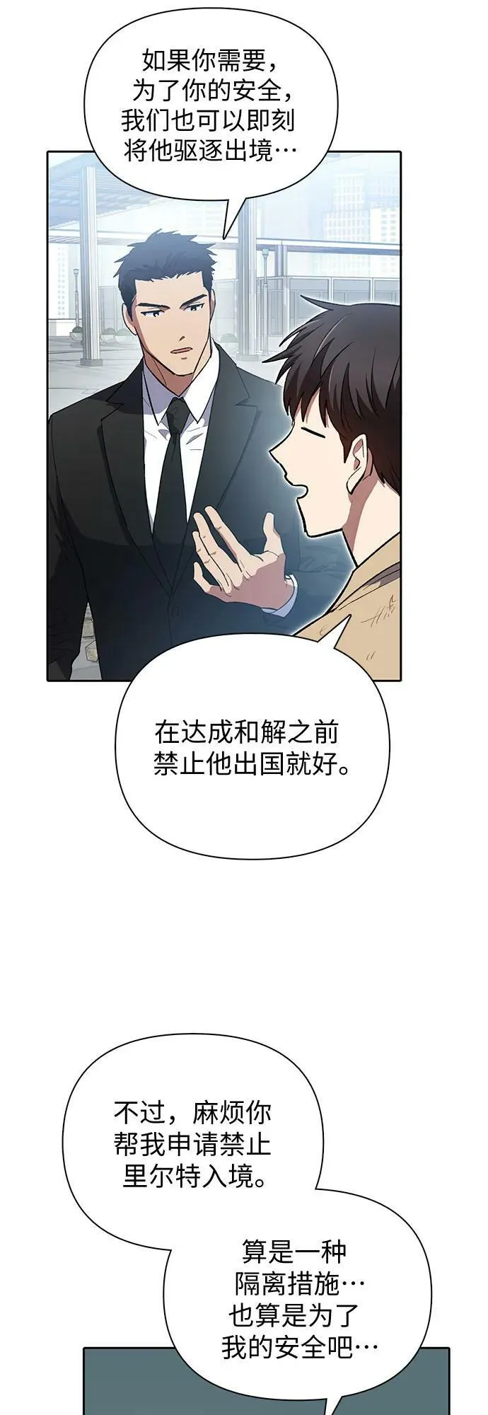 [第73话] 姐姐有些…（2） 第51页