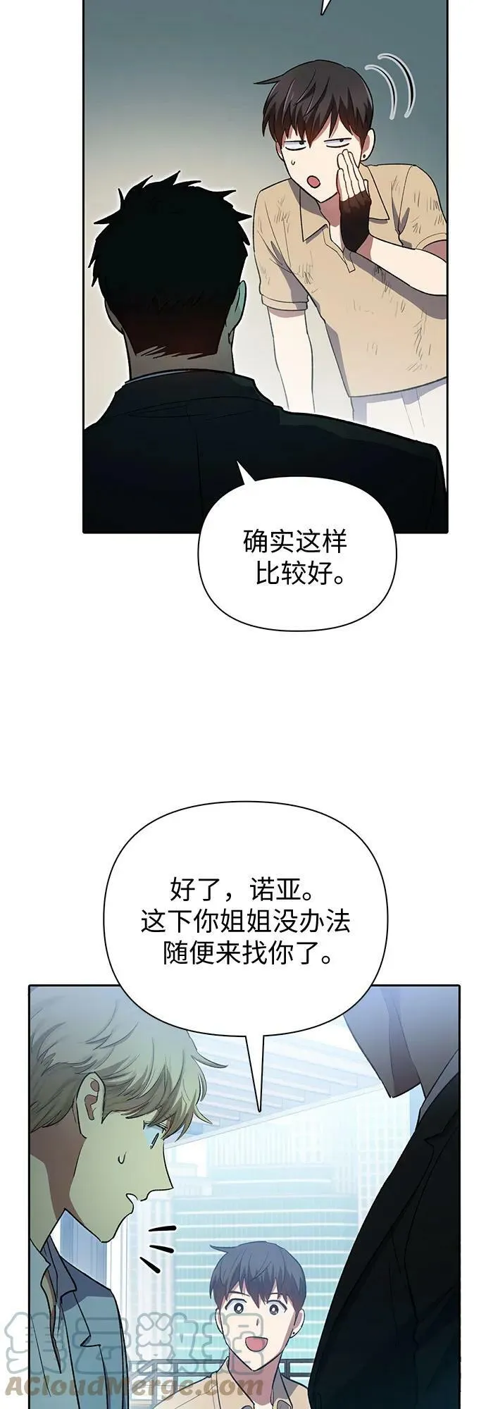 [第73话] 姐姐有些…（2） 第52页