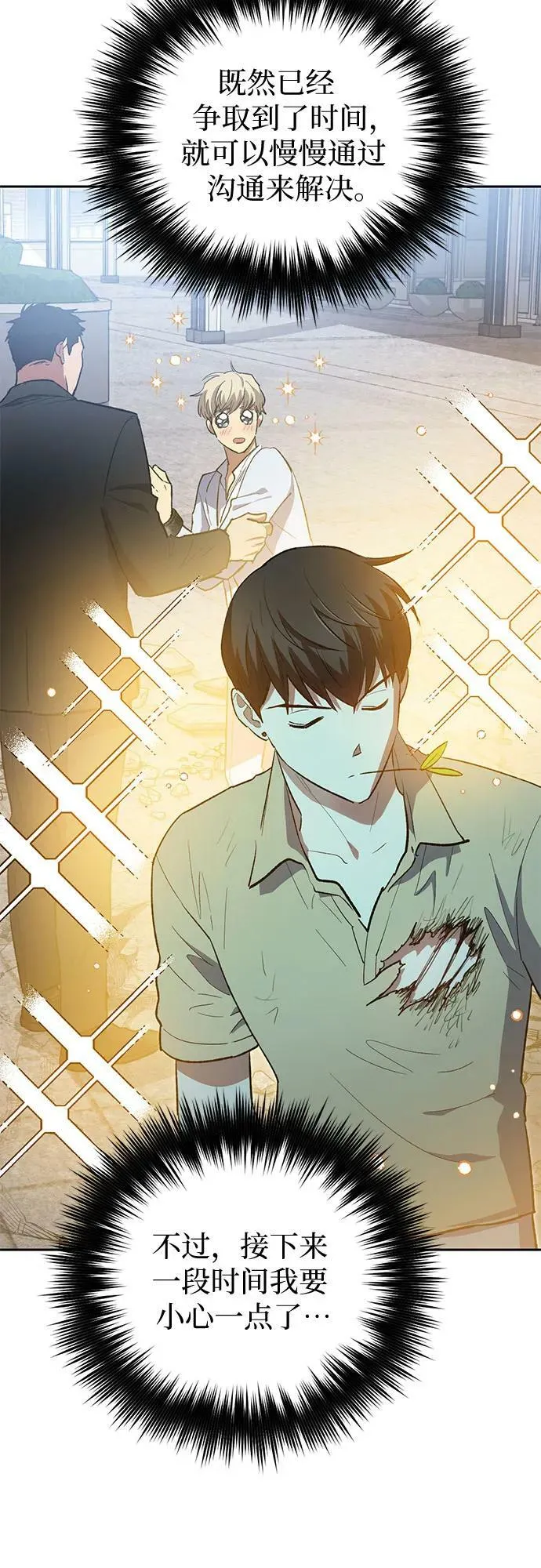 [第73话] 姐姐有些…（2） 第54页