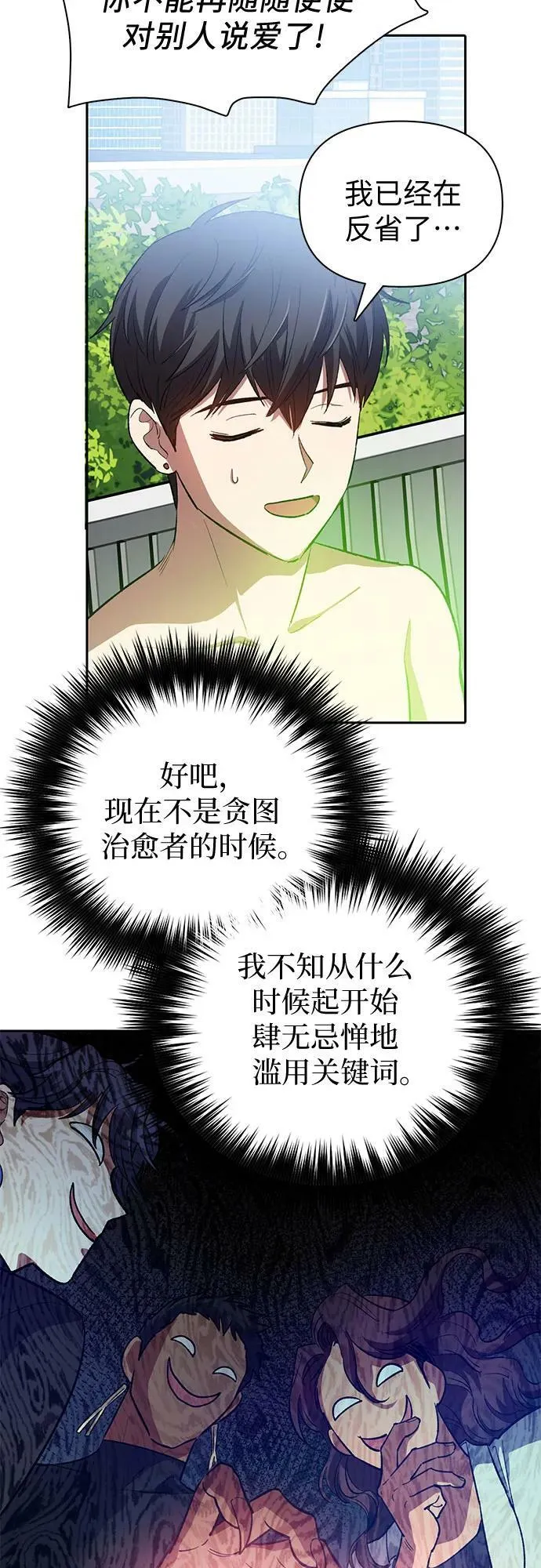 [第73话] 姐姐有些…（2） 第59页
