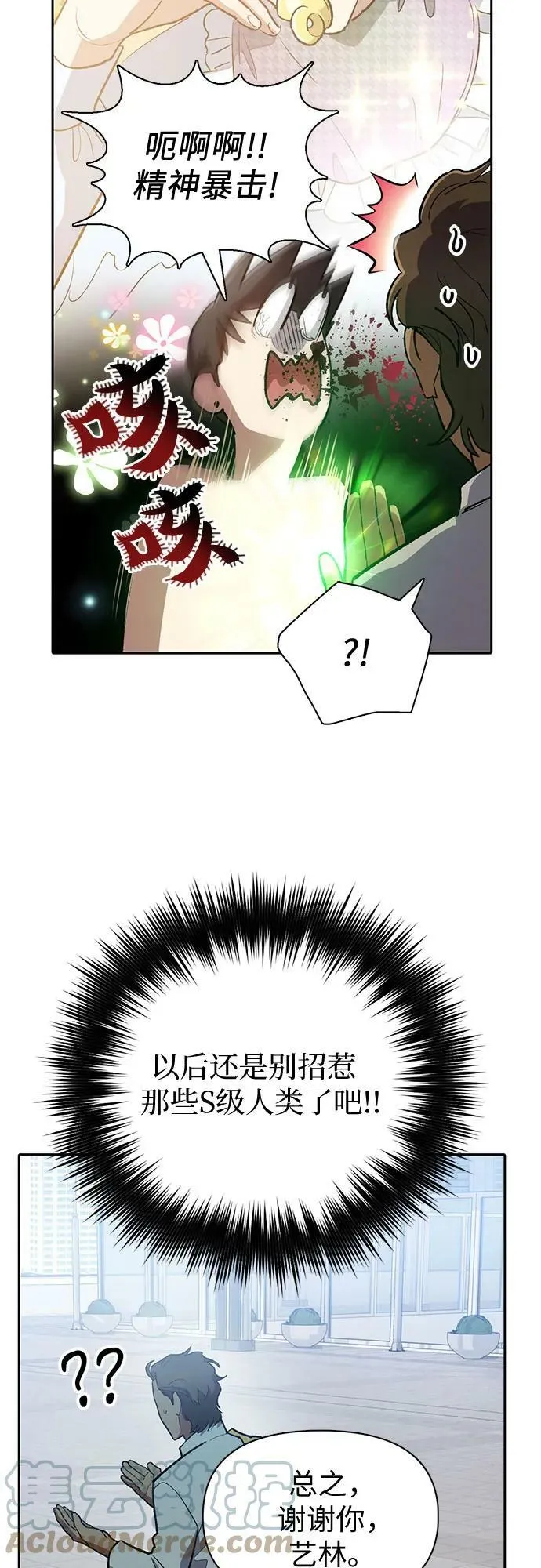 [第73话] 姐姐有些…（2） 第61页