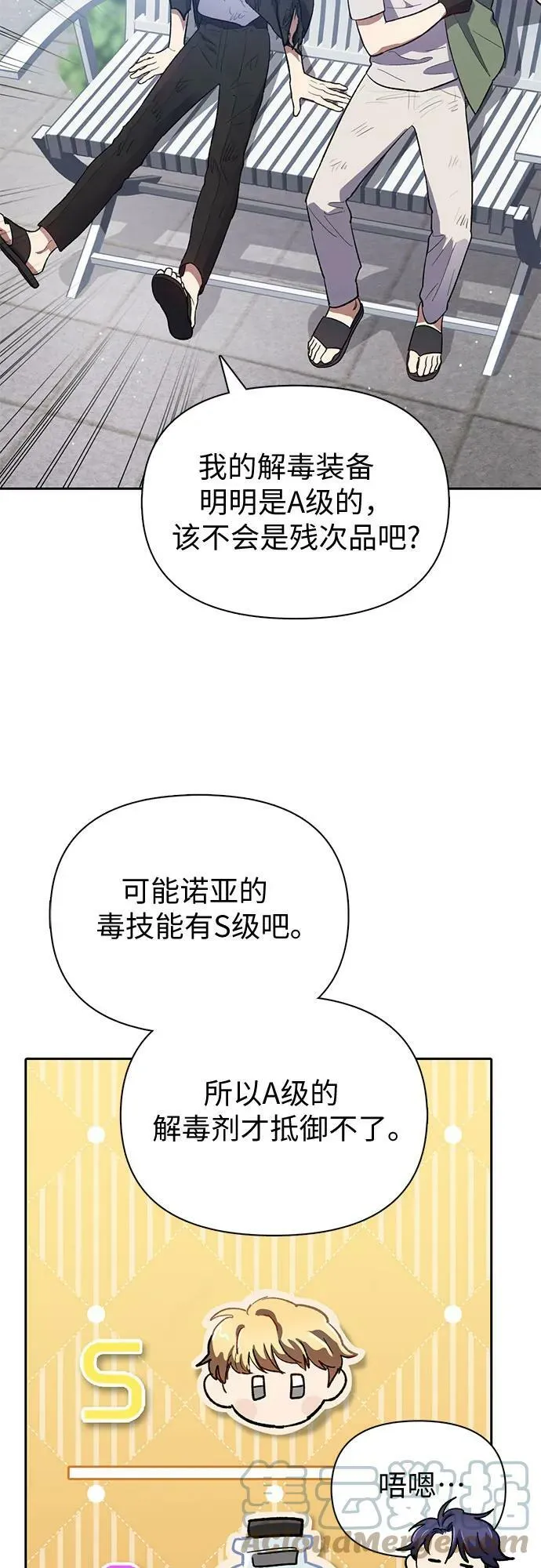 [第73话] 姐姐有些…（2） 第64页
