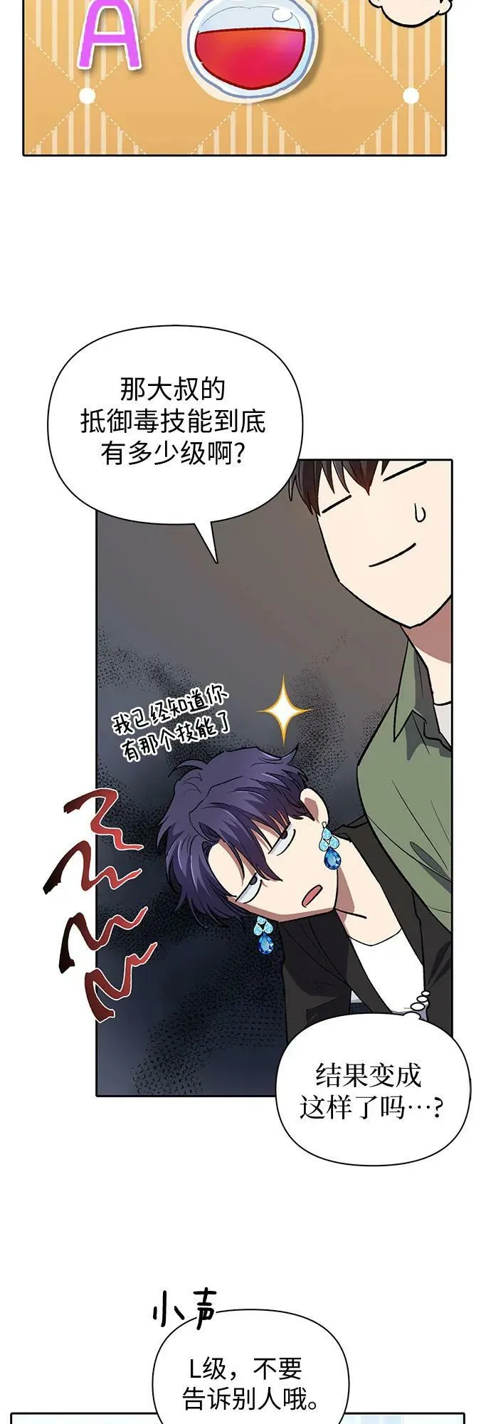 [第73话] 姐姐有些…（2） 第65页