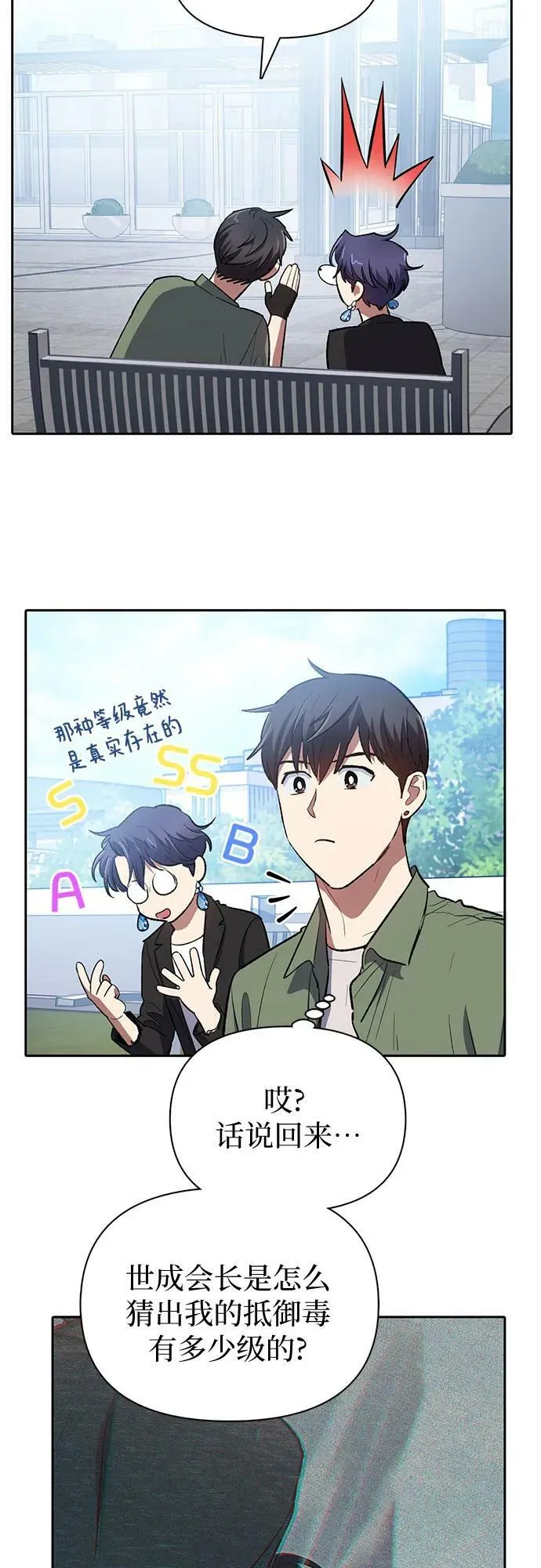 [第73话] 姐姐有些…（2） 第66页