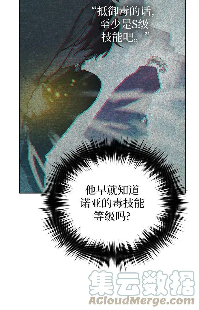 [第73话] 姐姐有些…（2） 第67页