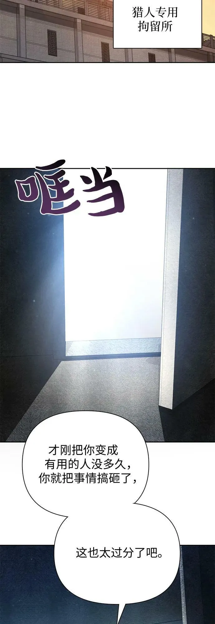 [第73话] 姐姐有些…（2） 第69页