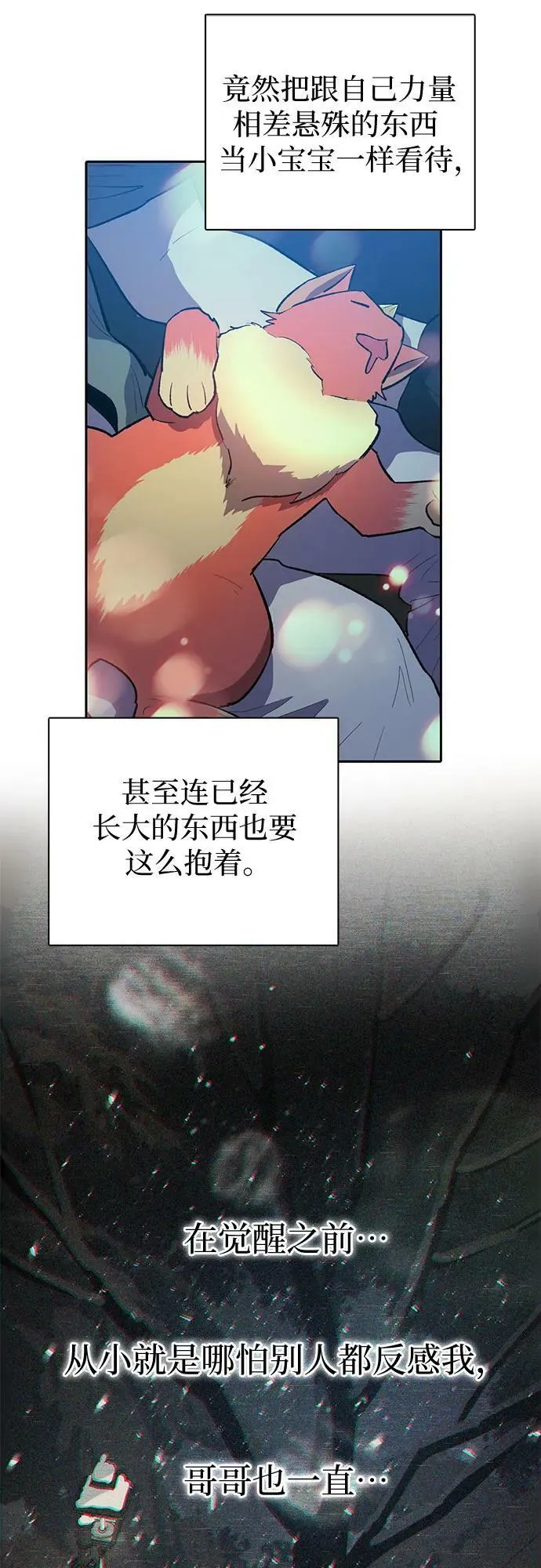 [第75话] 诺亚 (1) 第8页