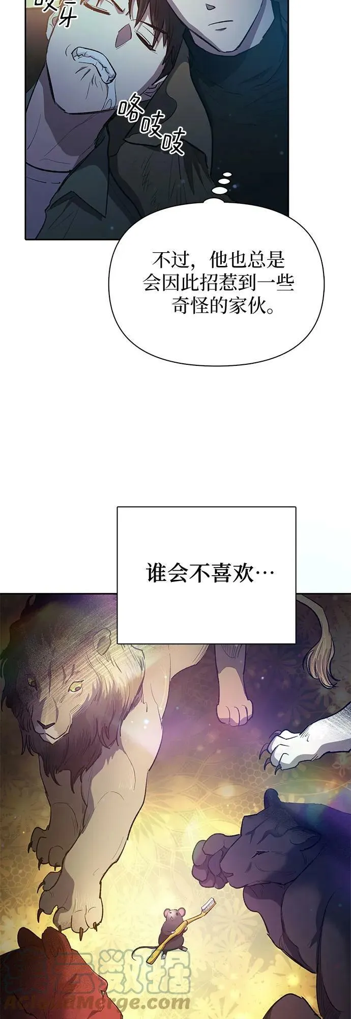 [第75话] 诺亚 (1) 第10页