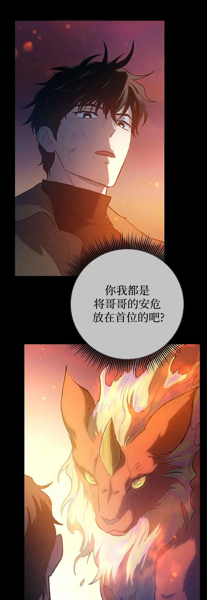 [第75话] 诺亚 (1) 第14页