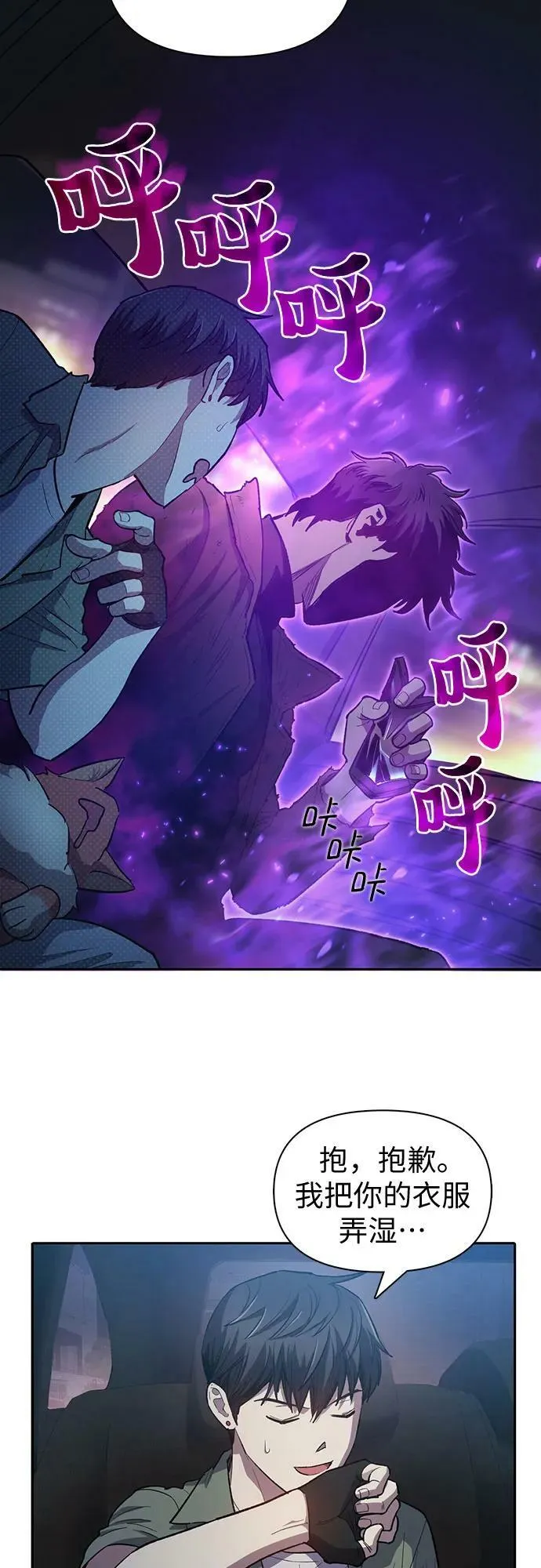 [第75话] 诺亚 (1) 第21页