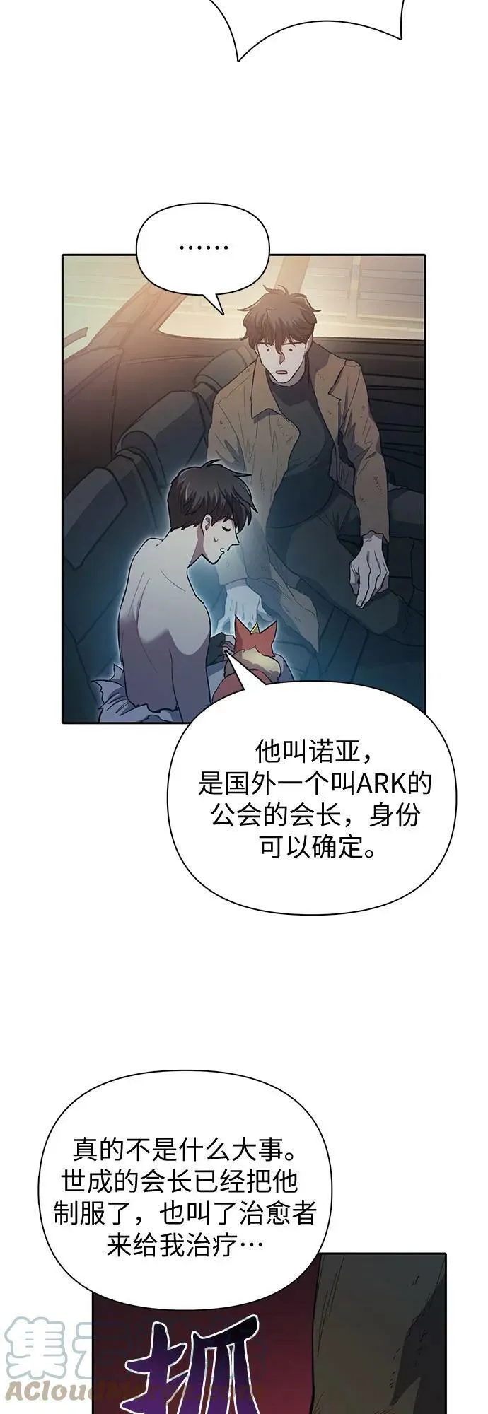 [第75话] 诺亚 (1) 第25页