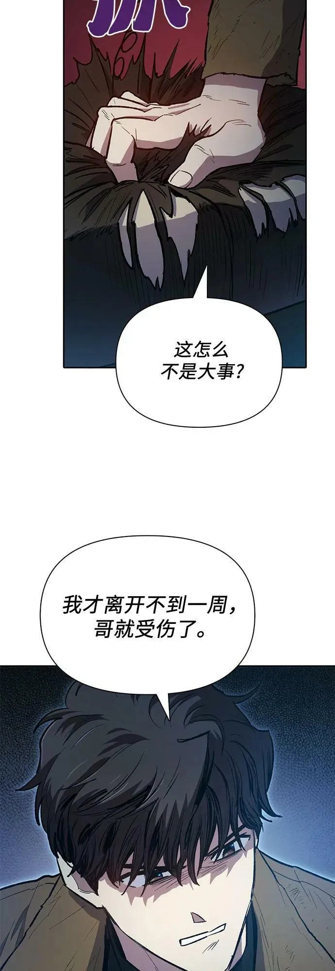[第75话] 诺亚 (1) 第26页