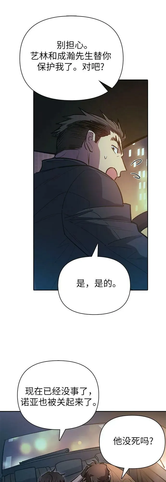 [第75话] 诺亚 (1) 第29页
