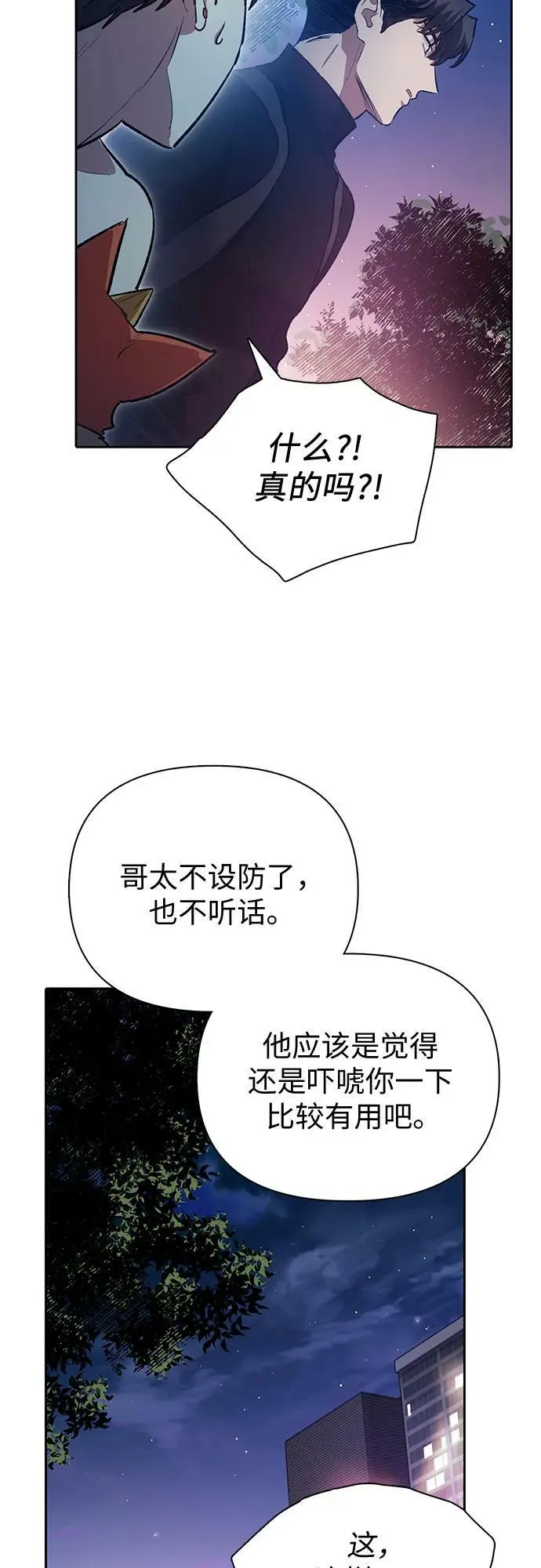 [第75话] 诺亚 (1) 第35页