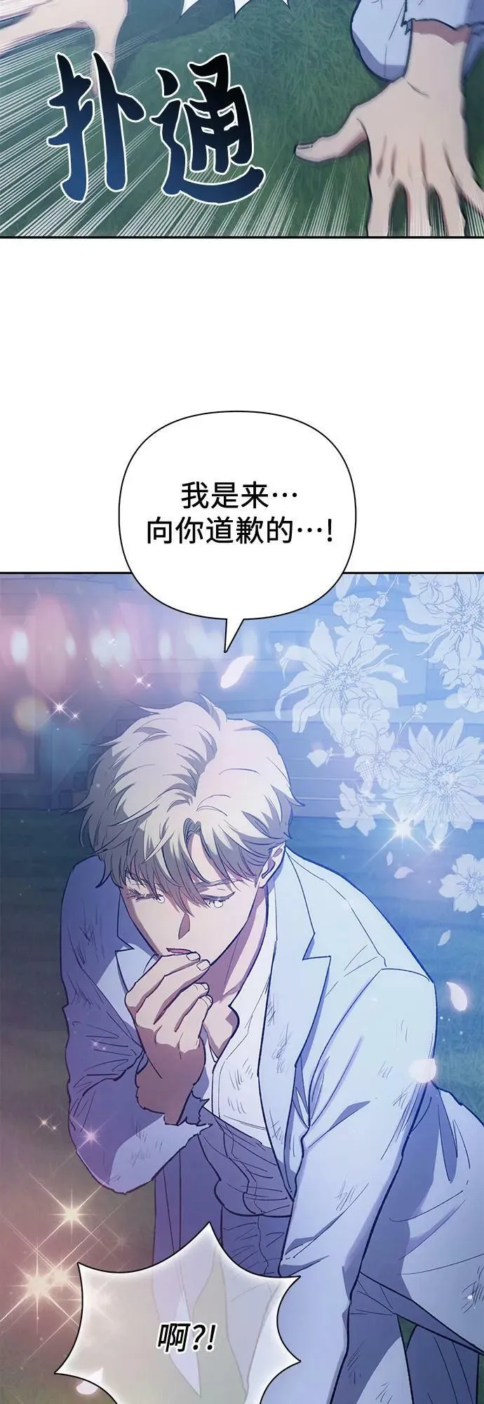 [第75话] 诺亚 (1) 第47页