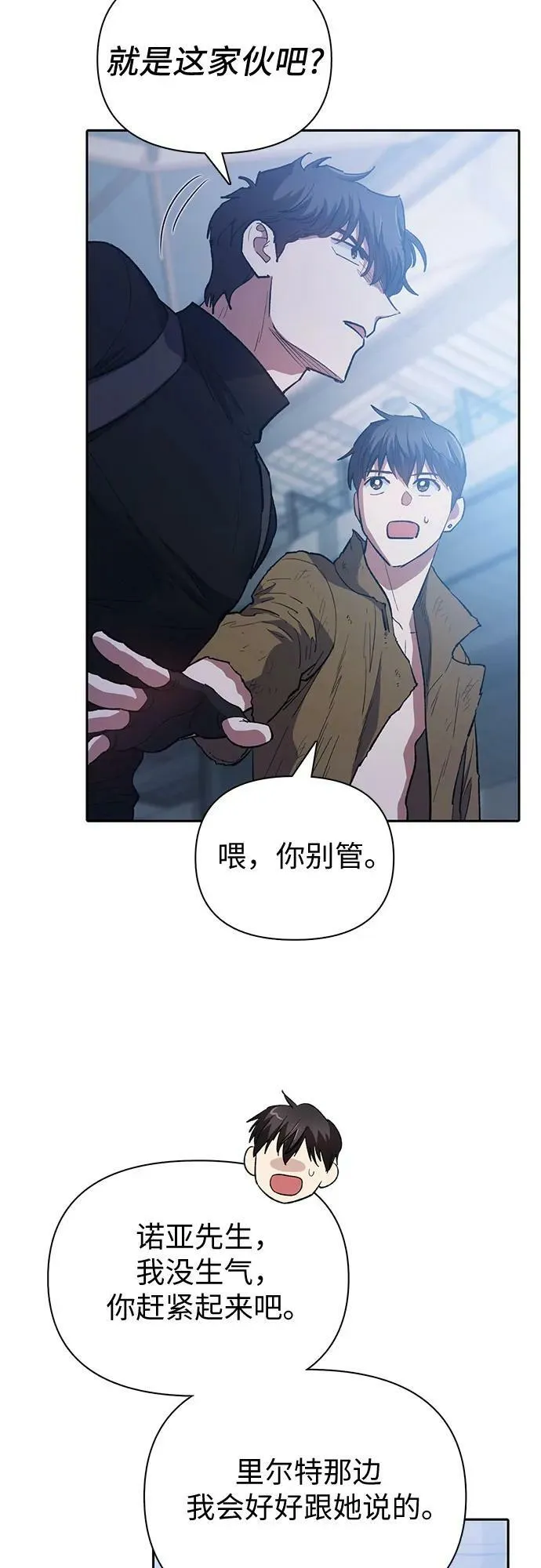 [第75话] 诺亚 (1) 第51页