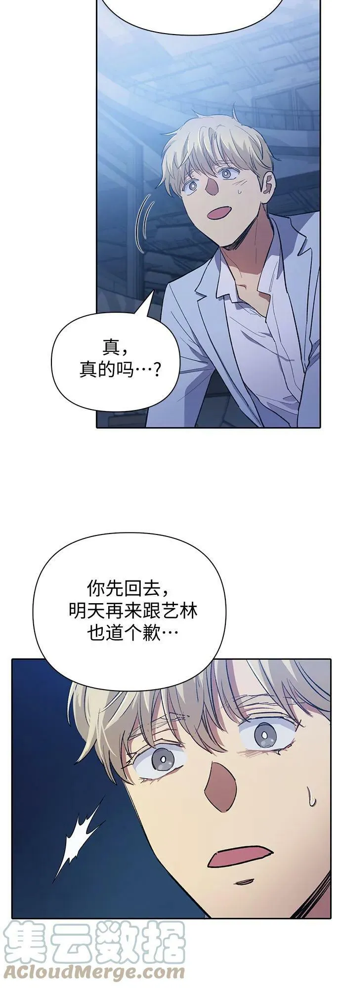 [第75话] 诺亚 (1) 第52页