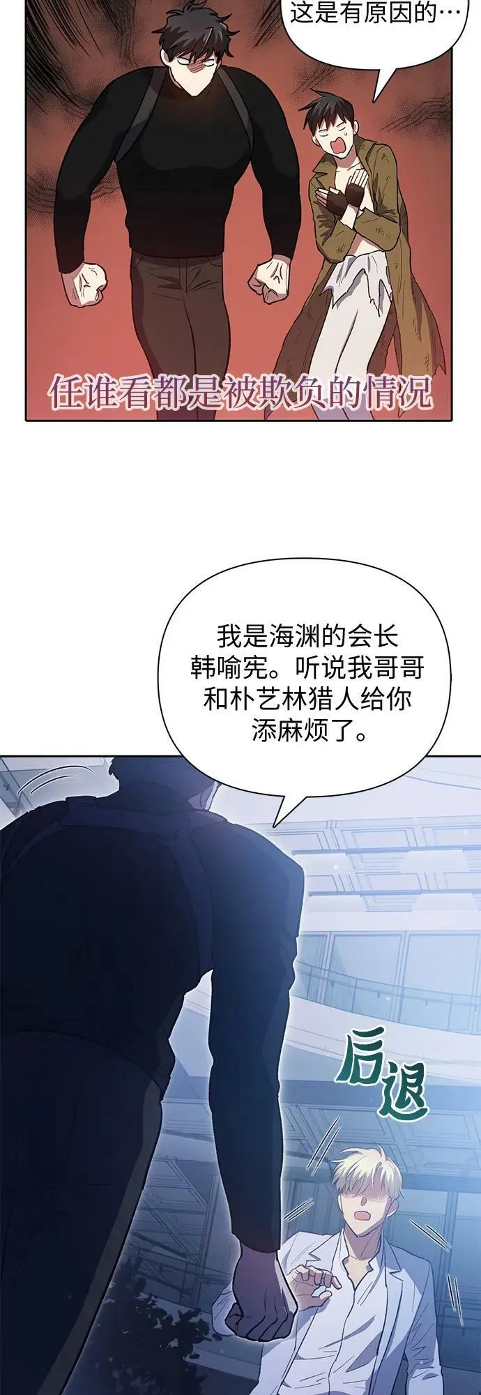 [第75话] 诺亚 (1) 第54页
