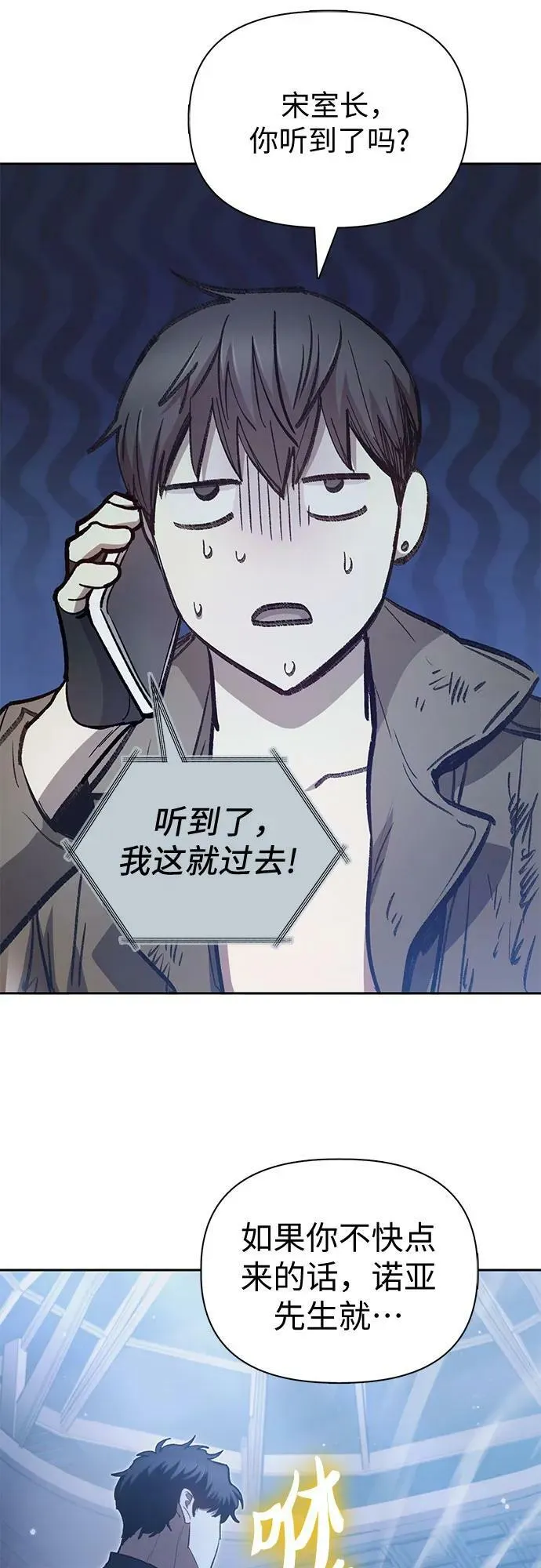 [第76话] 诺亚 (2) 第15页
