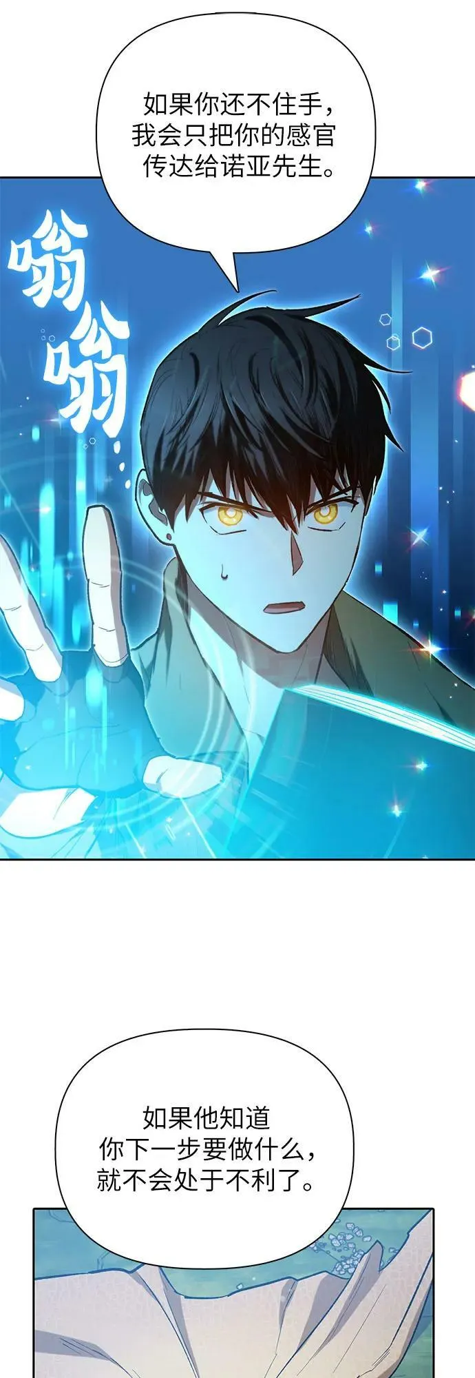 [第76话] 诺亚 (2) 第50页