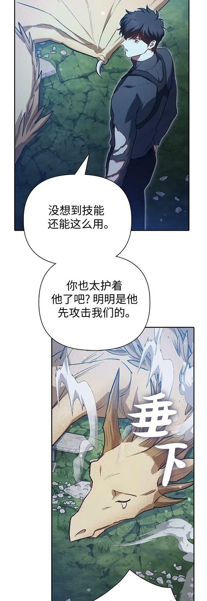 [第76话] 诺亚 (2) 第51页