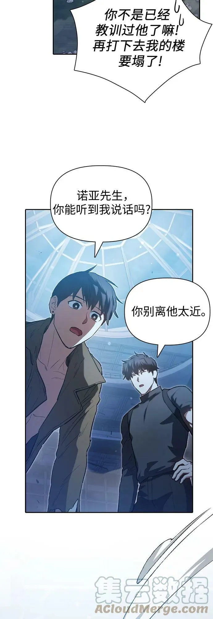 [第76话] 诺亚 (2) 第52页