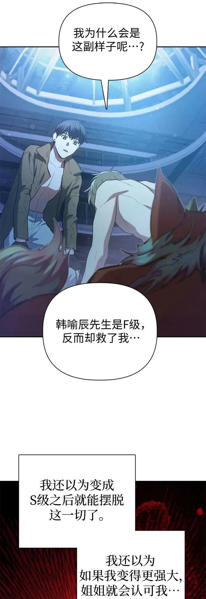 [第76话] 诺亚 (2) 第56页