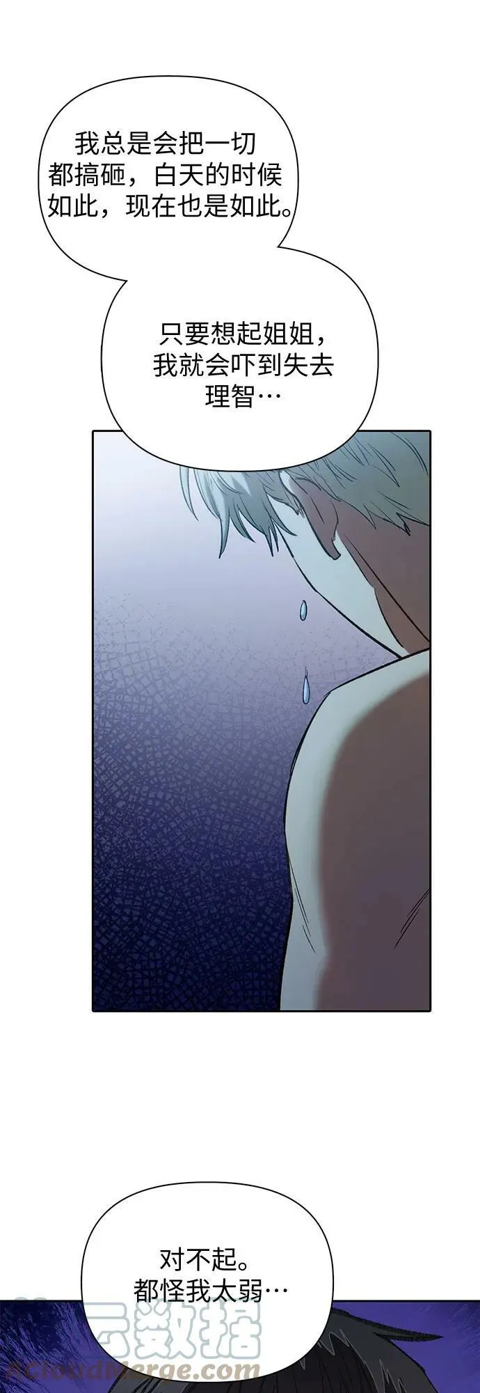 [第76话] 诺亚 (2) 第58页