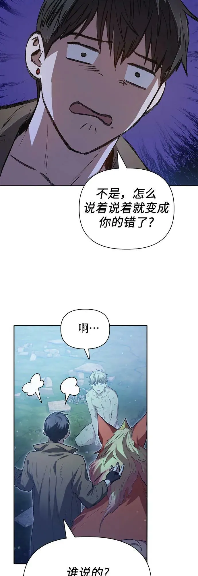 [第76话] 诺亚 (2) 第59页