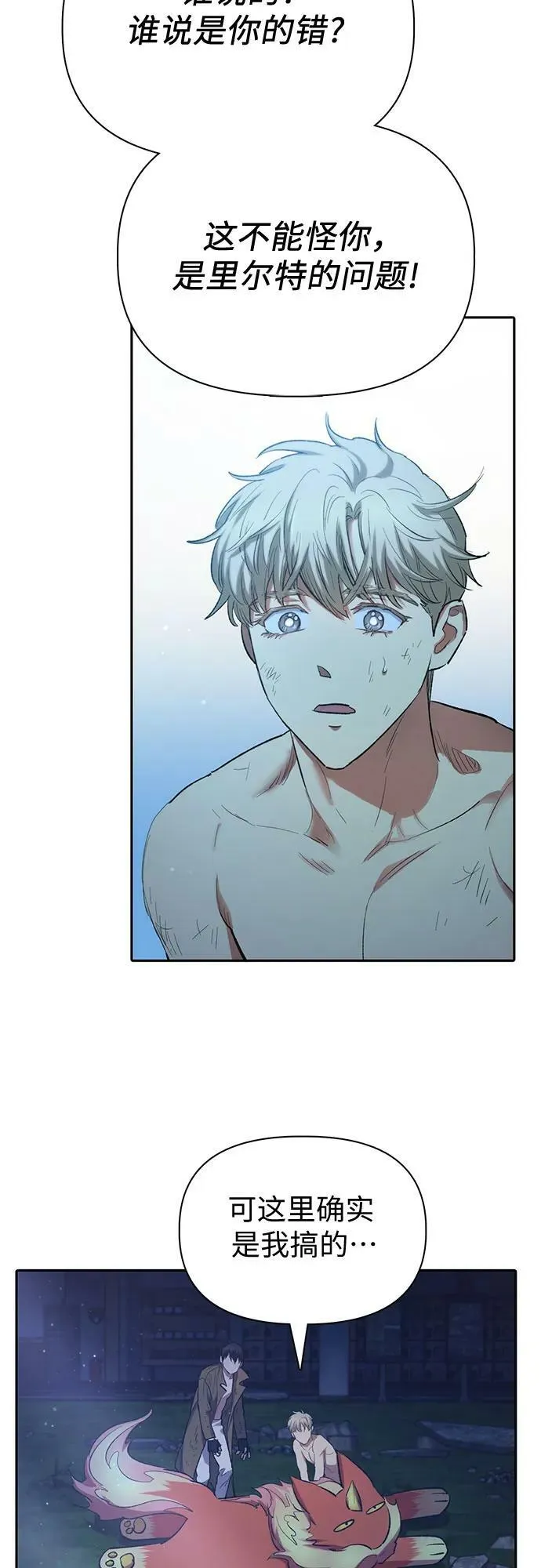[第76话] 诺亚 (2) 第60页
