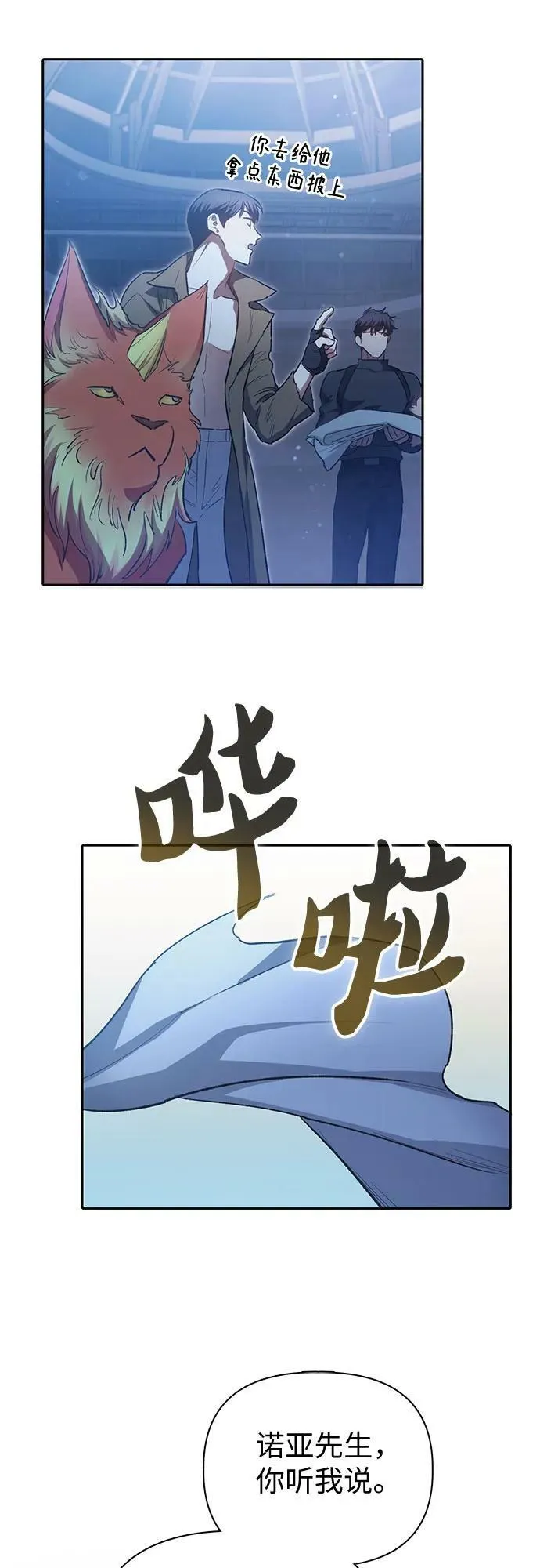 [第76话] 诺亚 (2) 第62页