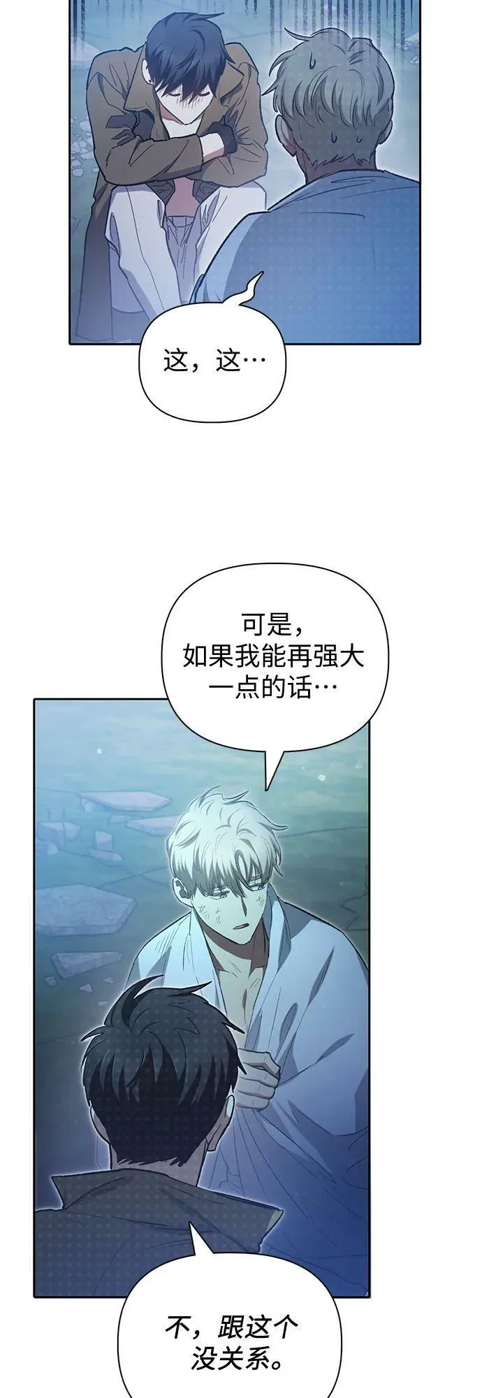 [第76话] 诺亚 (2) 第65页