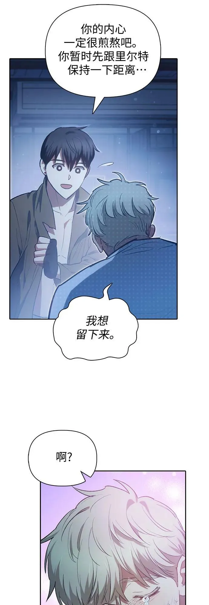 [第76话] 诺亚 (2) 第74页