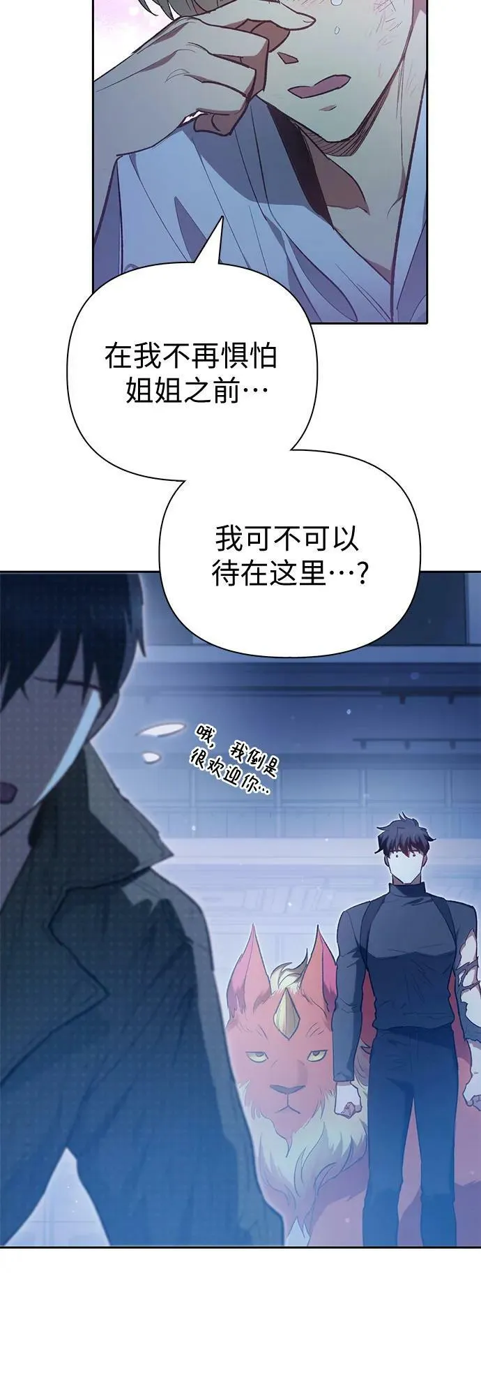 [第76话] 诺亚 (2) 第75页