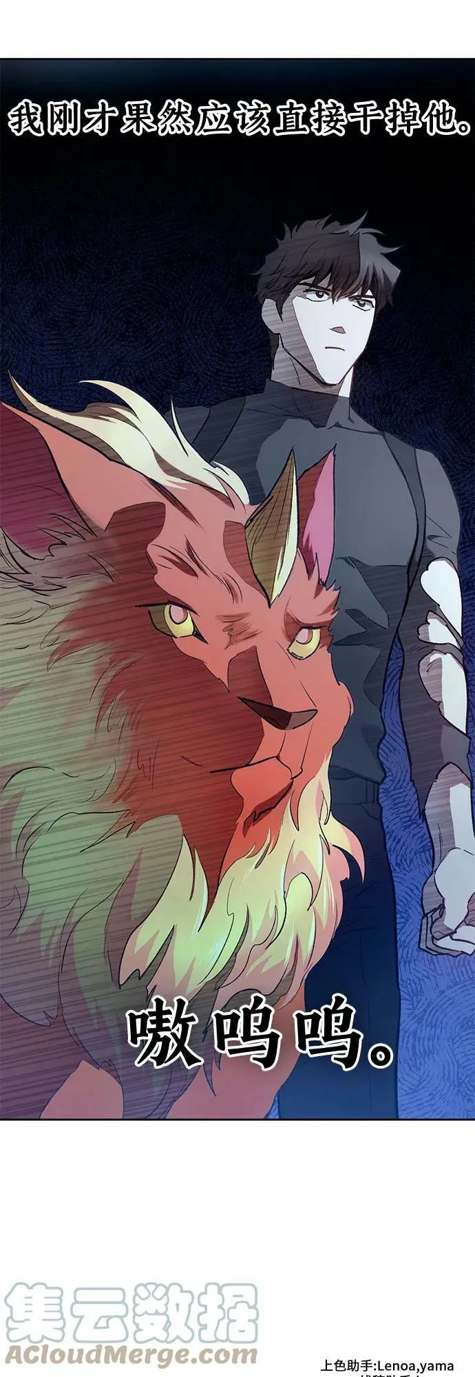 [第76话] 诺亚 (2) 第76页