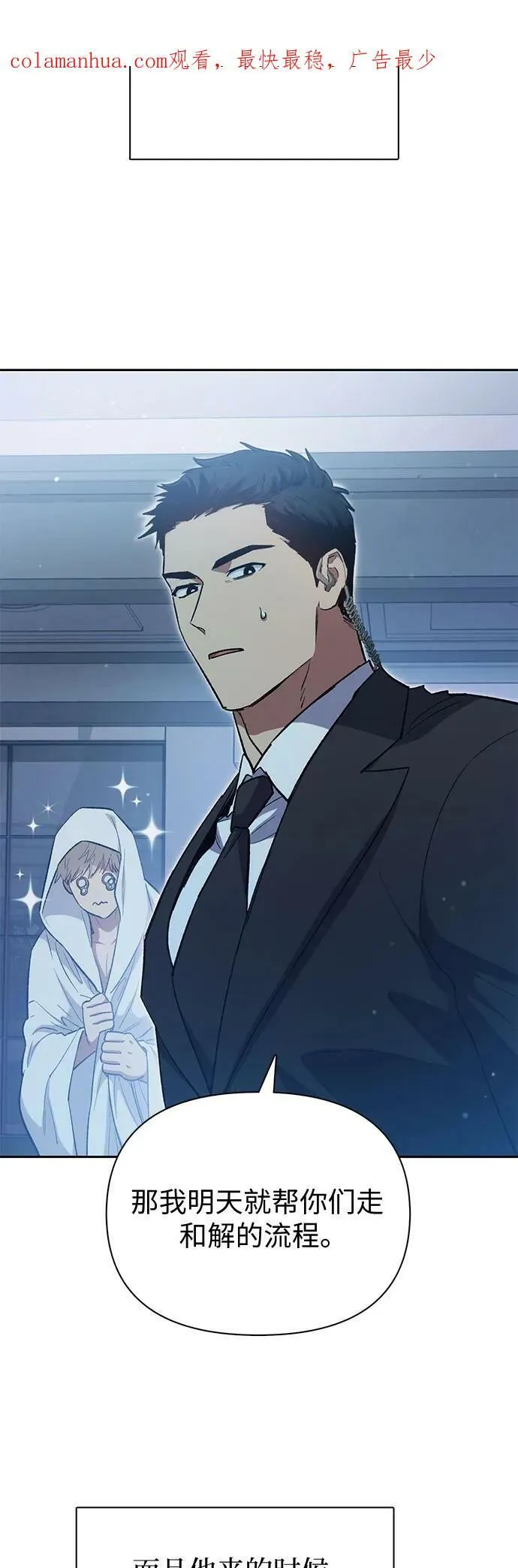 [第77话] 紧握的手的记忆 第3页