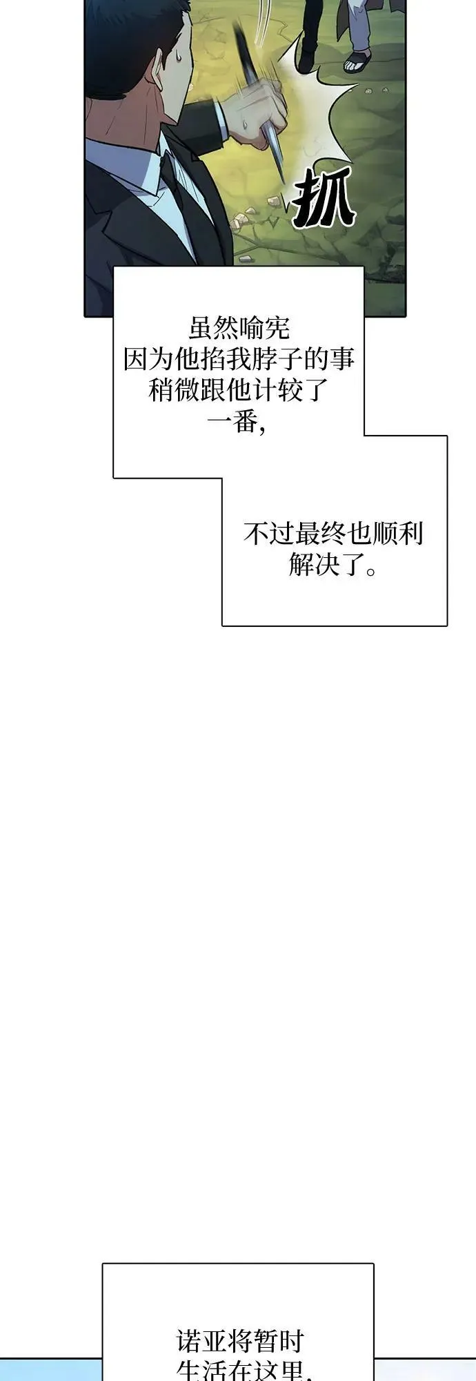 [第77话] 紧握的手的记忆 第5页