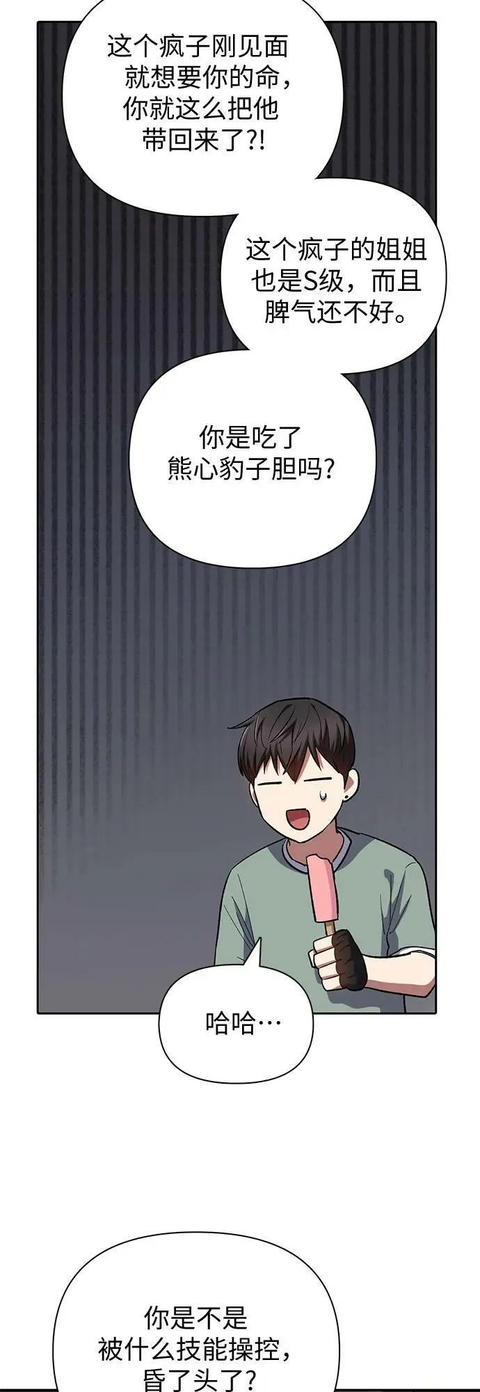 [第77话] 紧握的手的记忆 第11页