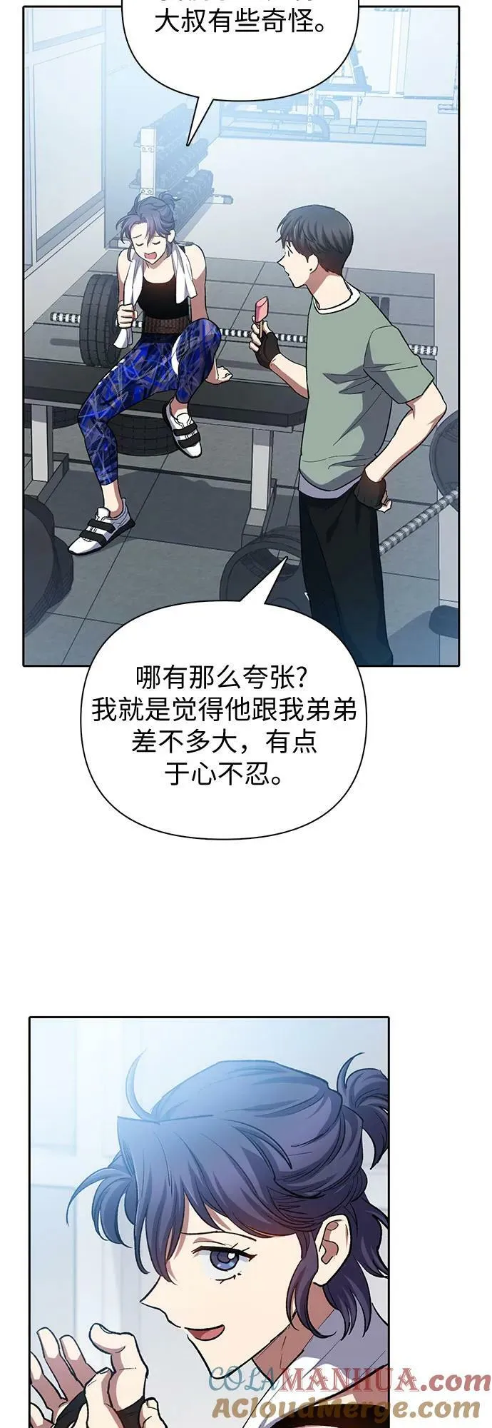 [第77话] 紧握的手的记忆 第16页