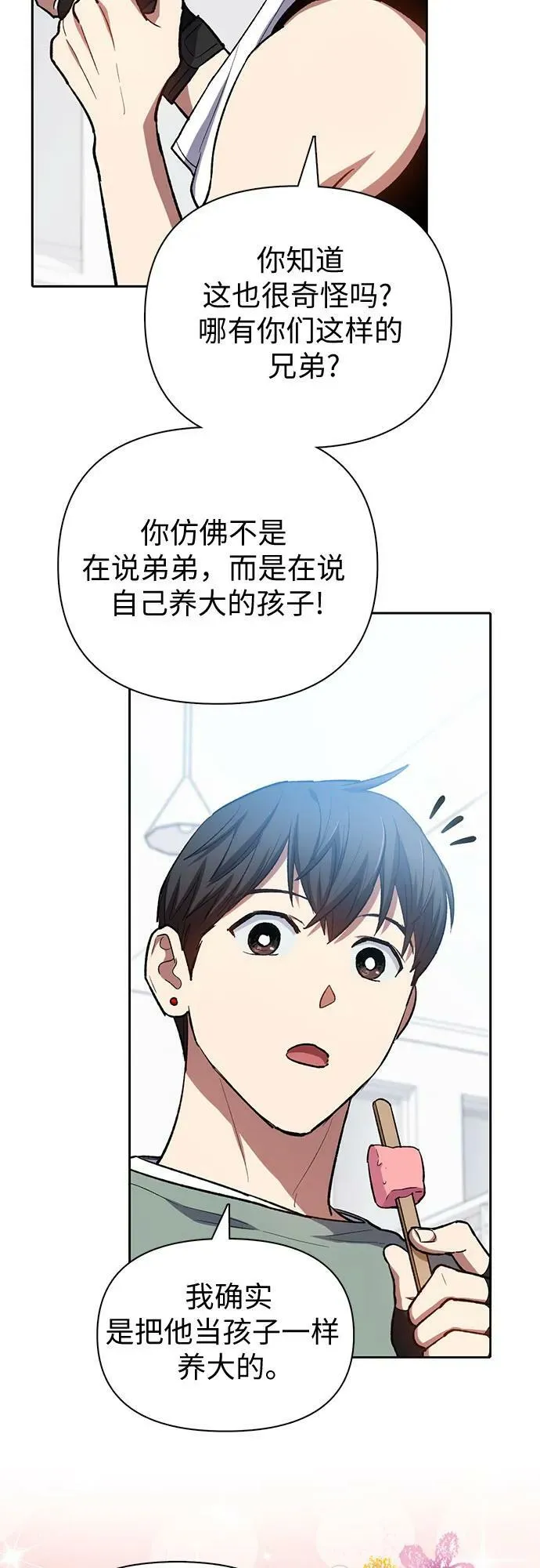 [第77话] 紧握的手的记忆 第17页