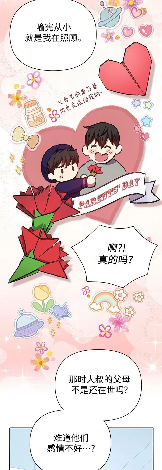 [第77话] 紧握的手的记忆 第18页